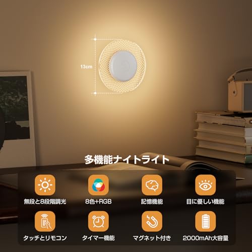 ナイトライト 授乳ライト ベッドサイドランプ 間接照明 常夜灯 授乳/おむつ替え用 子供部屋 タッチセンサー 枕元灯 Type-C充電式 かんせつ照明 おしゃれ 目に優しい 無段階調光調色(8色) RGB タイマー機能 マグネット内蔵 ウォールライト 卓上/寝室/浴室/押入れ どこでも LED ルームランプ 出産祝い ギフト